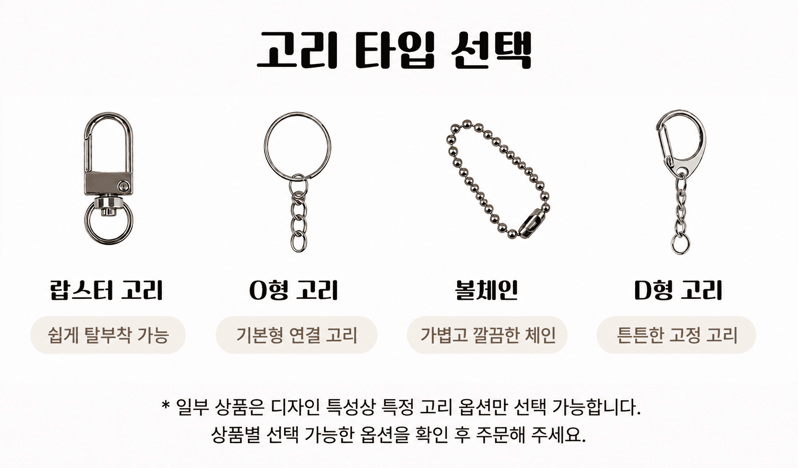 고리 타입 선택 안내